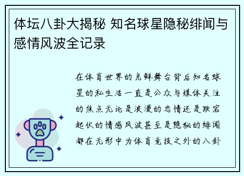 体坛八卦大揭秘 知名球星隐秘绯闻与感情风波全记录