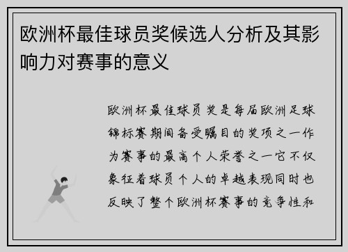 欧洲杯最佳球员奖候选人分析及其影响力对赛事的意义 欧洲杯最佳球员奖候选人分析及其影响力对赛事的意义