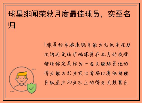 球星绯闻荣获月度最佳球员，实至名归