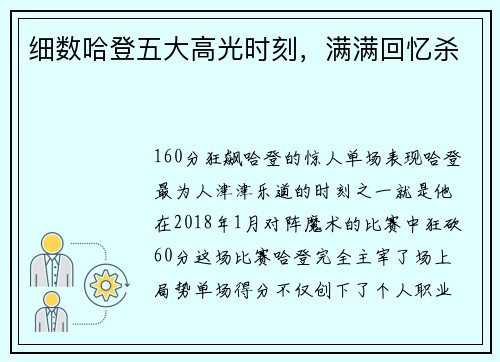细数哈登五大高光时刻，满满回忆杀