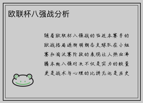 欧联杯八强战分析