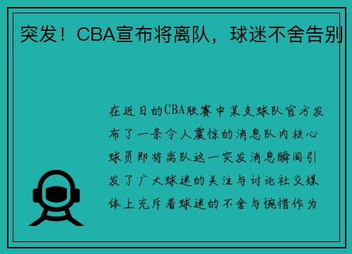 突发！CBA宣布将离队，球迷不舍告别