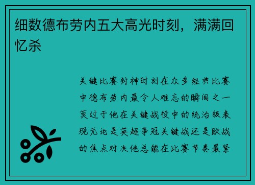 细数德布劳内五大高光时刻，满满回忆杀